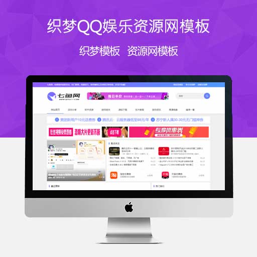 QQ娱乐资源网模板七鱼网自用模板(FEEL色彩版带数据)免费下载