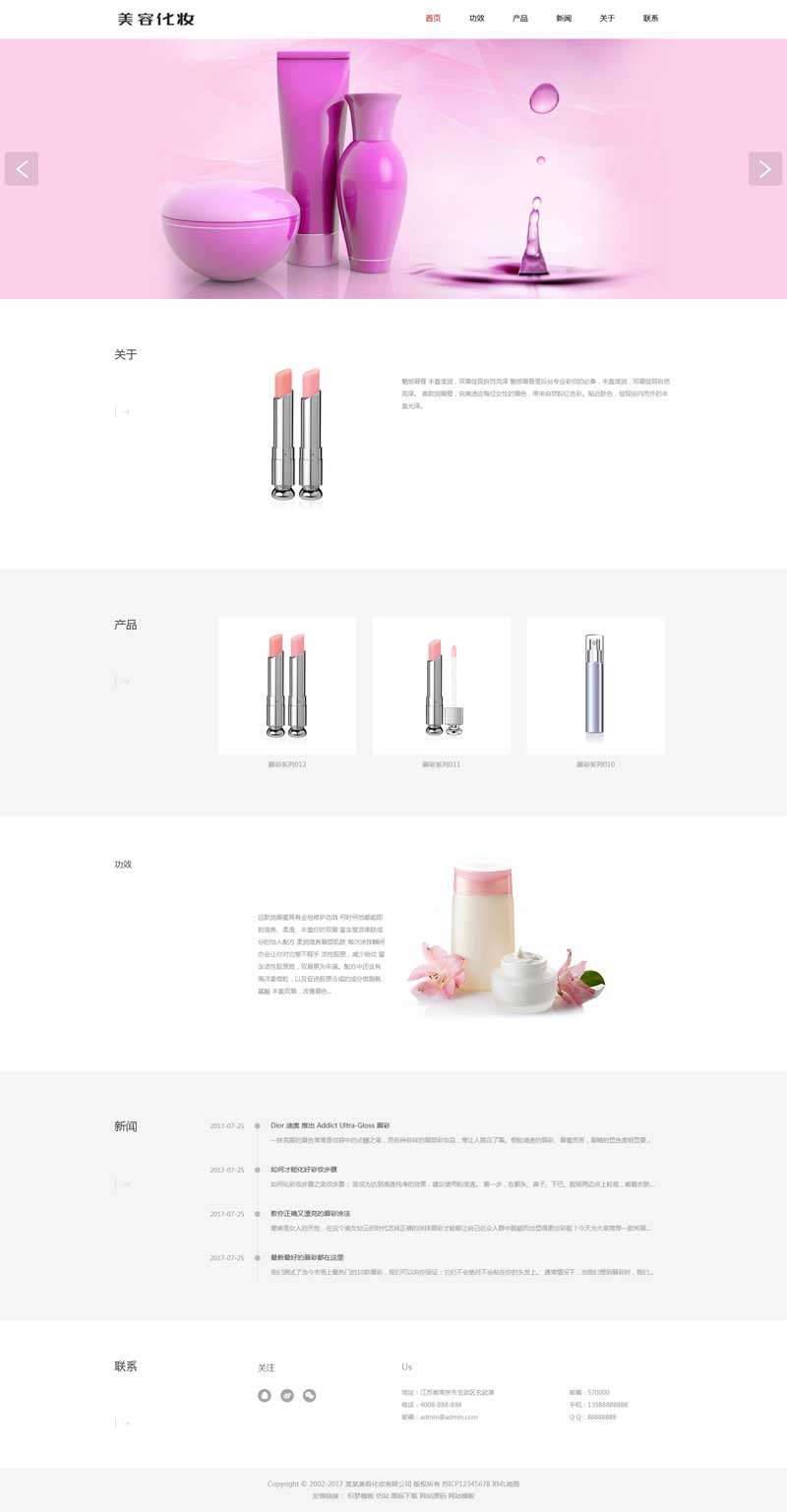 美容化妆品销售公司网站源码织梦CMS模板