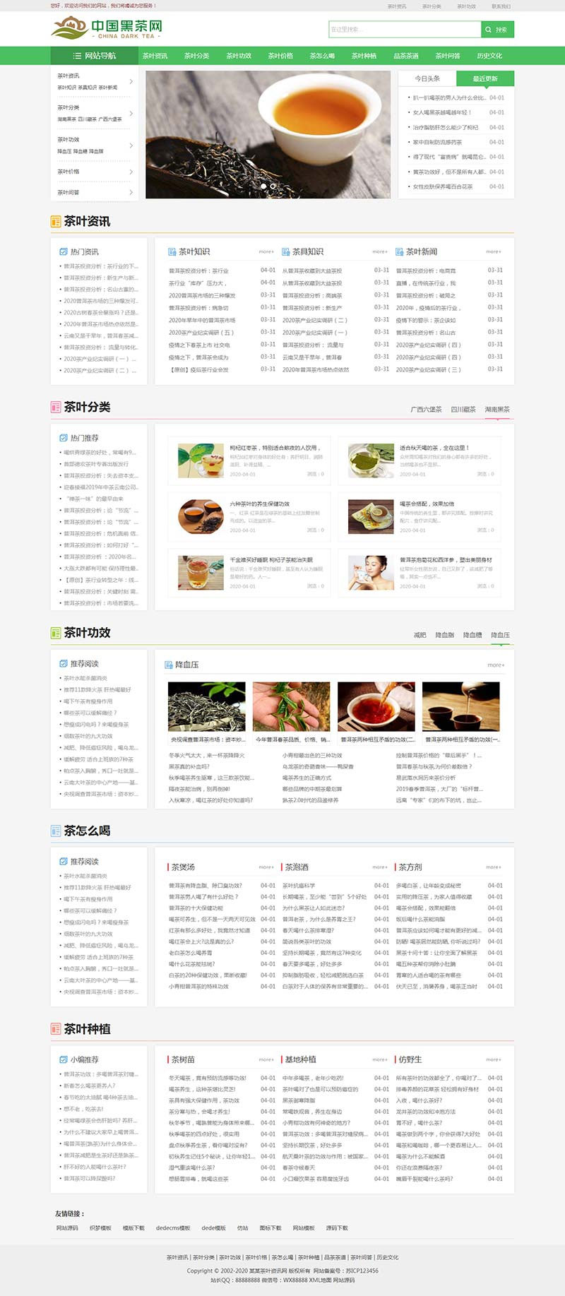 响应式茶艺茶文化知识网站源码织梦CMS模板(自适应手机版)