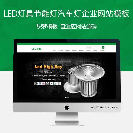 LED灯具节能灯汽车灯企业网站织梦CMS模板源码
