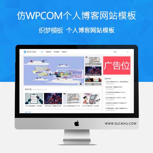 织梦cms仿WPCOM个人博客网站模板