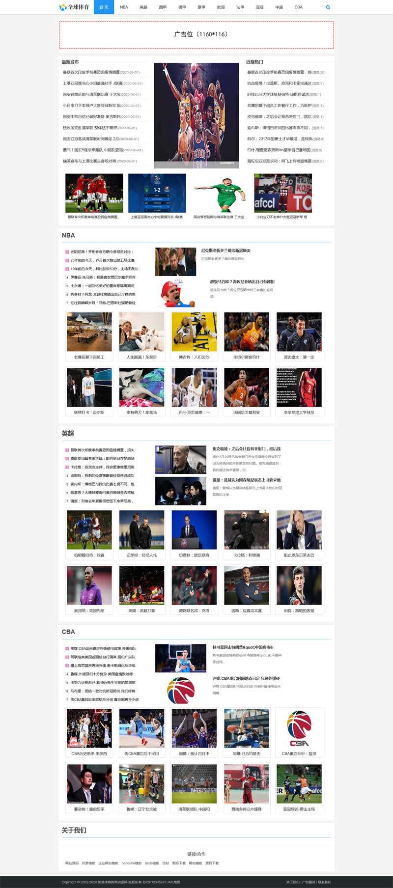 体育新闻资讯门户网站织梦CMS模板源码