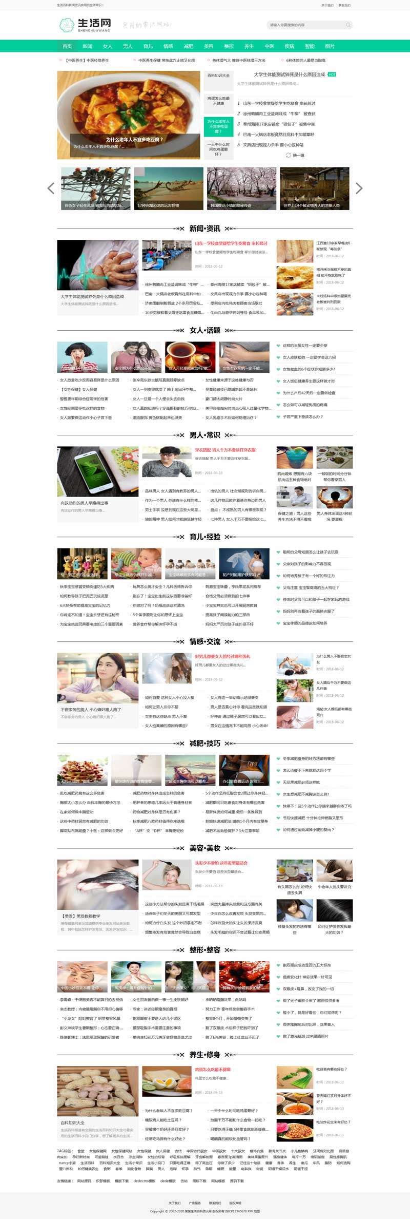 绿色通用生活百科新闻资讯门户官网模板