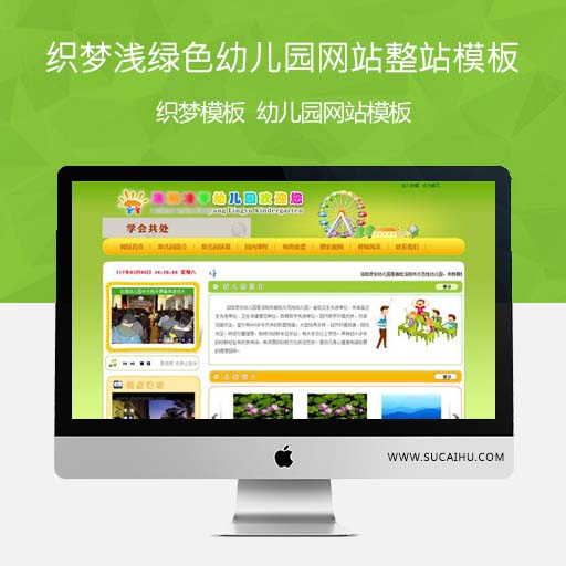 织梦浅绿色幼儿园网站整站织梦CMS模板源码