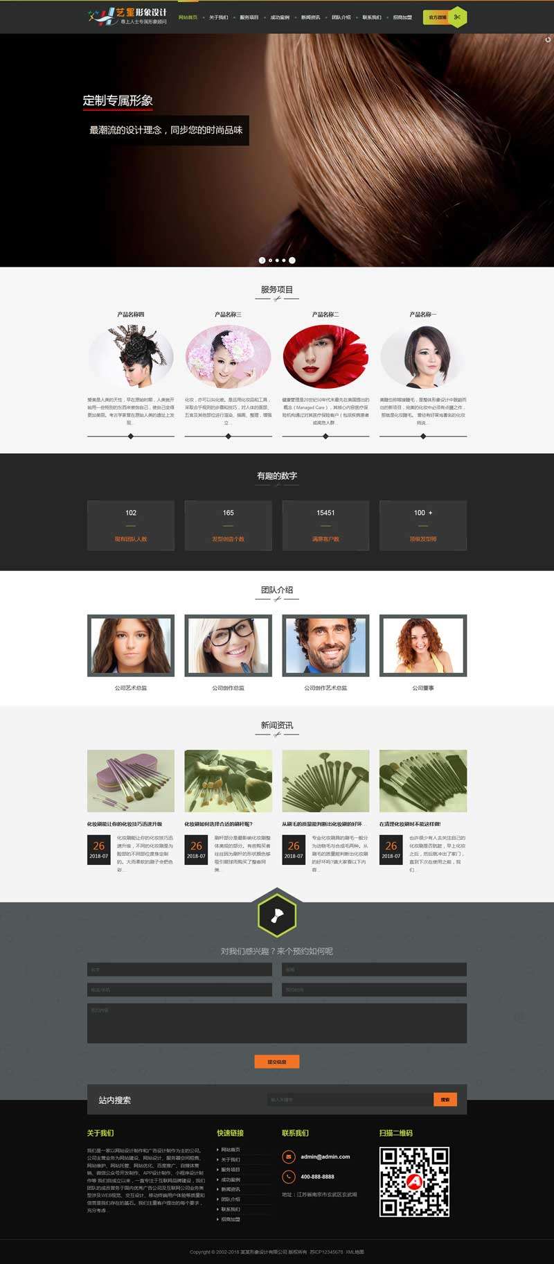 美容美发形象设计公司网站织梦CMS模板源码