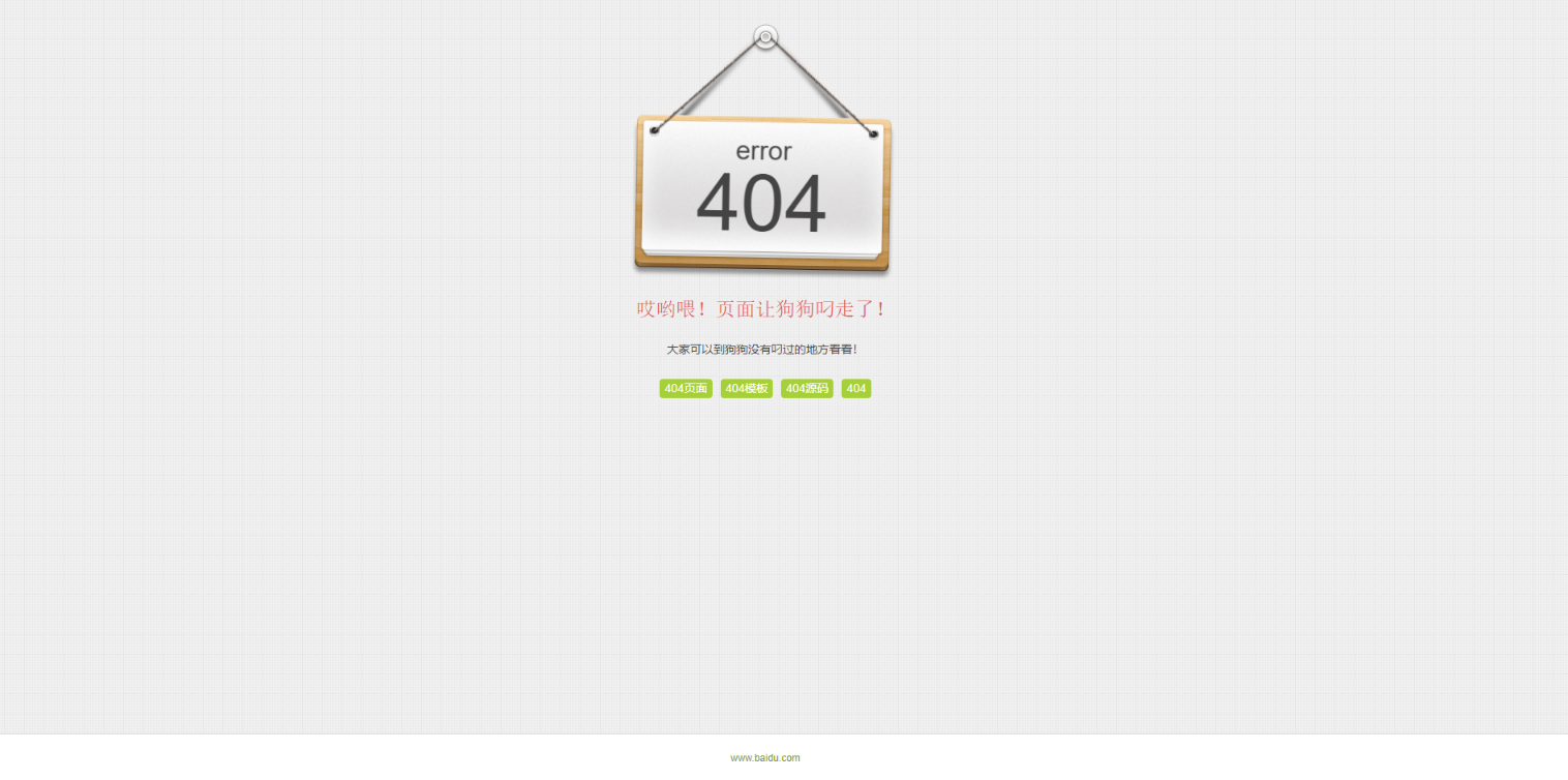 自适应标签404网页模板源码