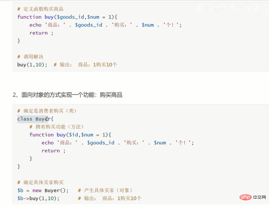 归纳总结PHP对象基础