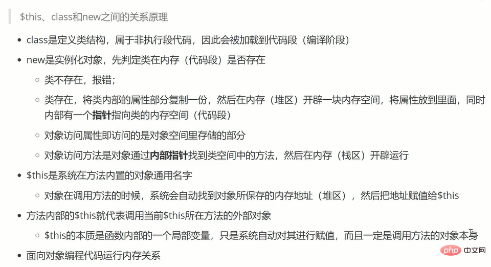归纳总结PHP对象基础