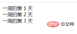 php怎么获取指定日期是一周的第几天