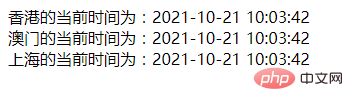 PHP中应该怎样去完成时区的设置？