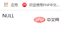 5分钟搞定PHP的if else语法和NULL数据类型