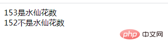 PHP循环学习十：判定水仙花数，打印全部水仙花数