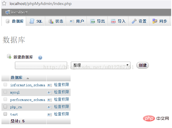 什么是phpMyAdmin？使用教程？（分享）