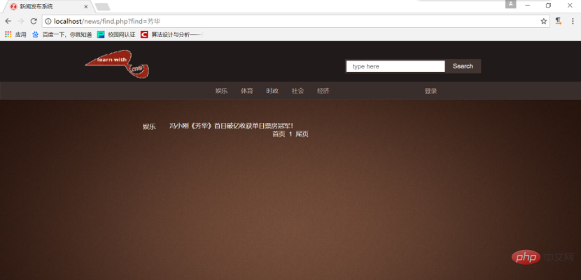 用PHP制作新闻管理系统，动脑学起来吧！！！（包括前台后台）
