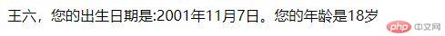 PHP基础案例二：计算学生年龄