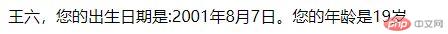 PHP基础案例二：计算学生年龄