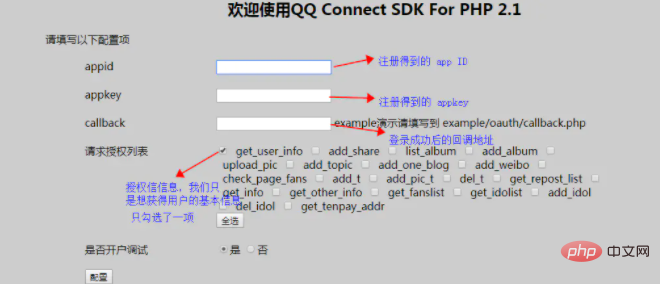 php如何整合qq互联登录