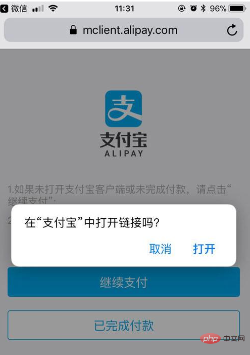 PHP实现手机网站支付（兼容微信浏览器）