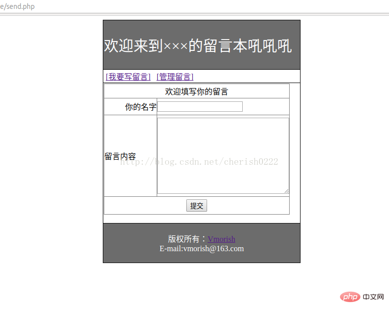 PHP+MySql实现简单的留言板功能