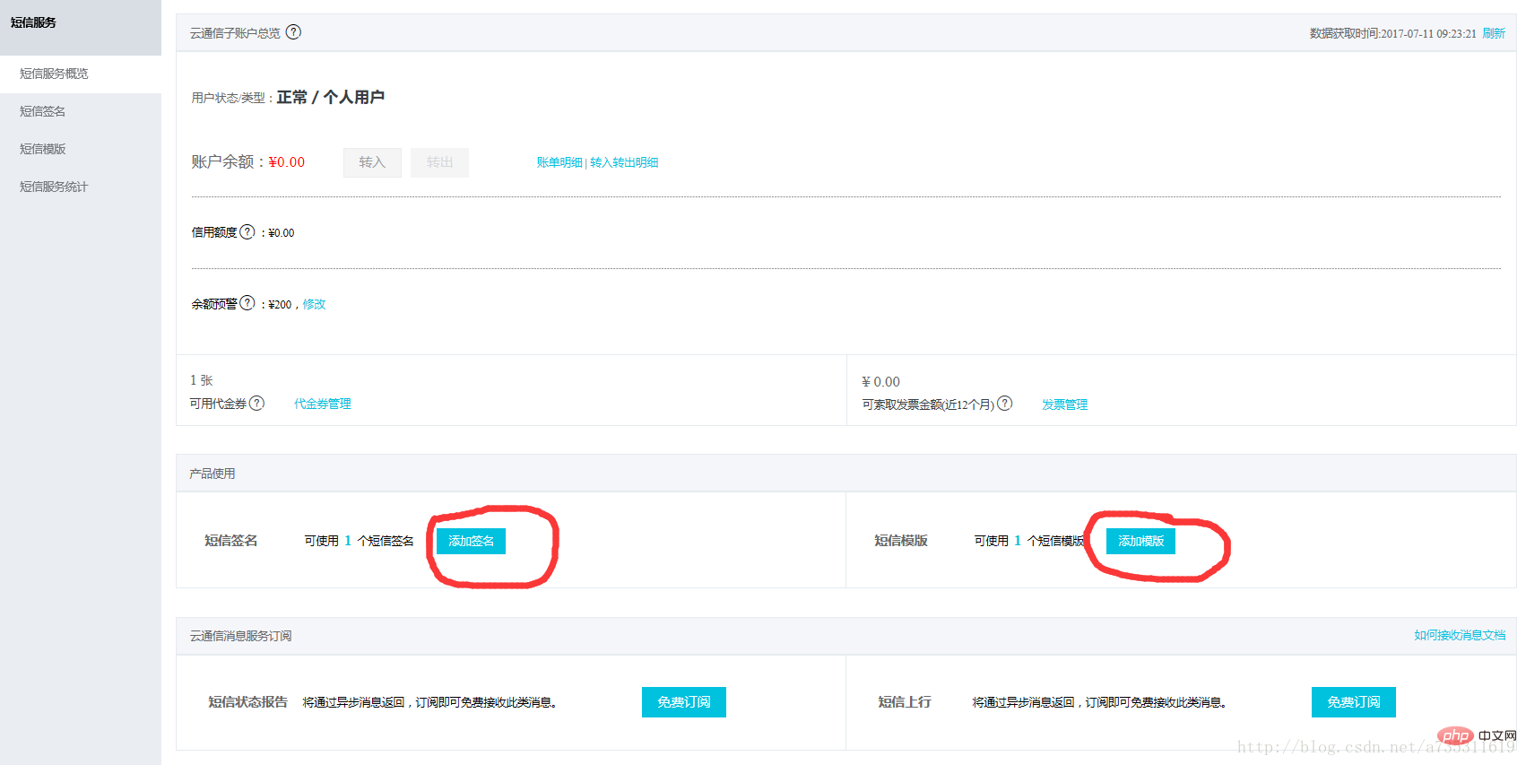 阿里云PHP SMS短信服务验证码发送方法详解