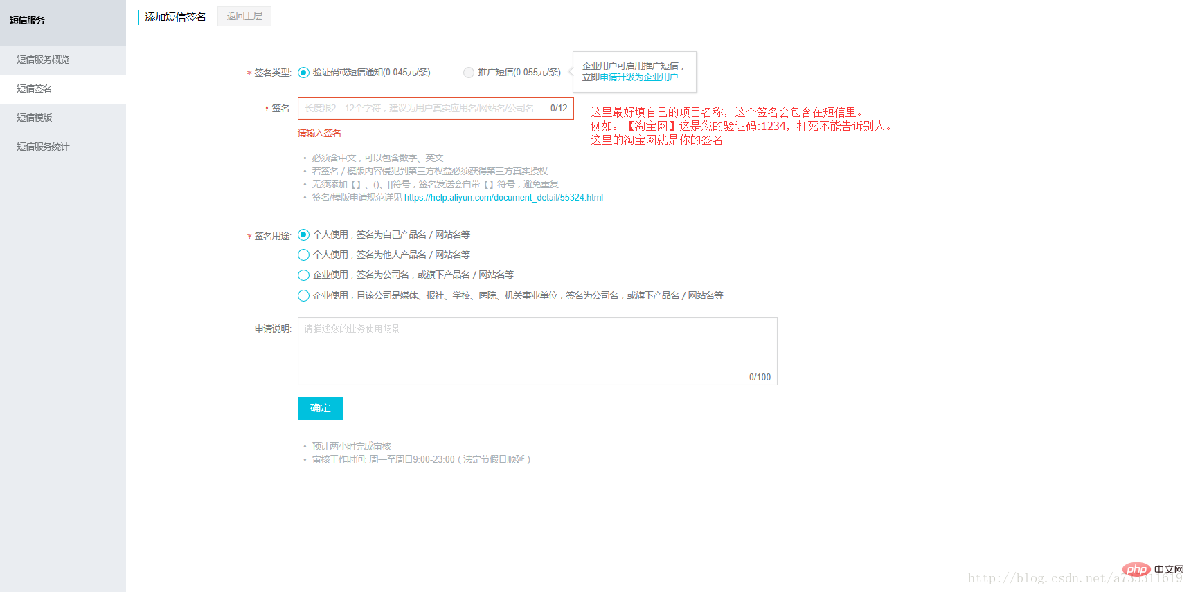 阿里云PHP SMS短信服务验证码发送方法详解