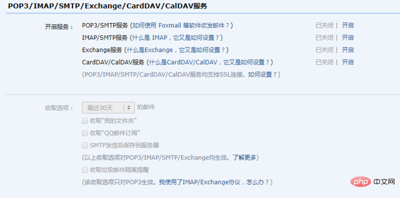 分析PHP中PHPMailer如何发邮件