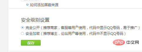 php快速实现联系客服（在线咨询）