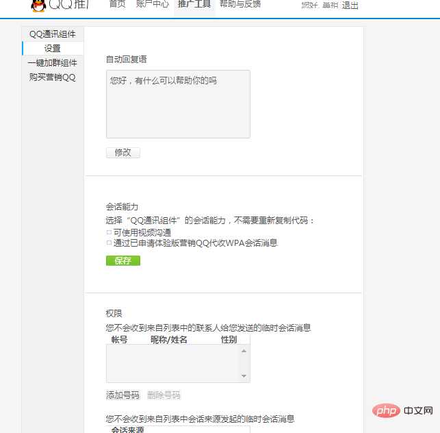 php快速实现联系客服（在线咨询）
