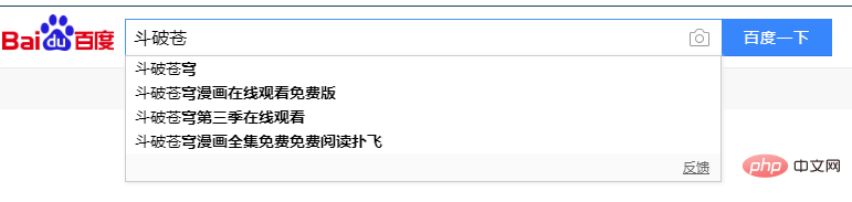 PHP实现搜索联想功能（基于字典树算法）