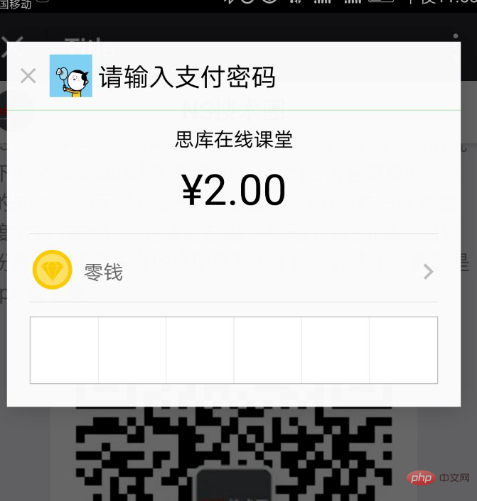 PHP微信公众号支付教程（含图文）