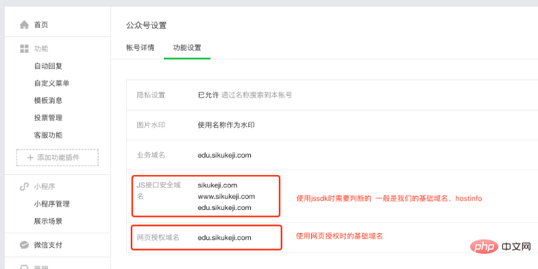 PHP微信公众号支付教程（含图文）
