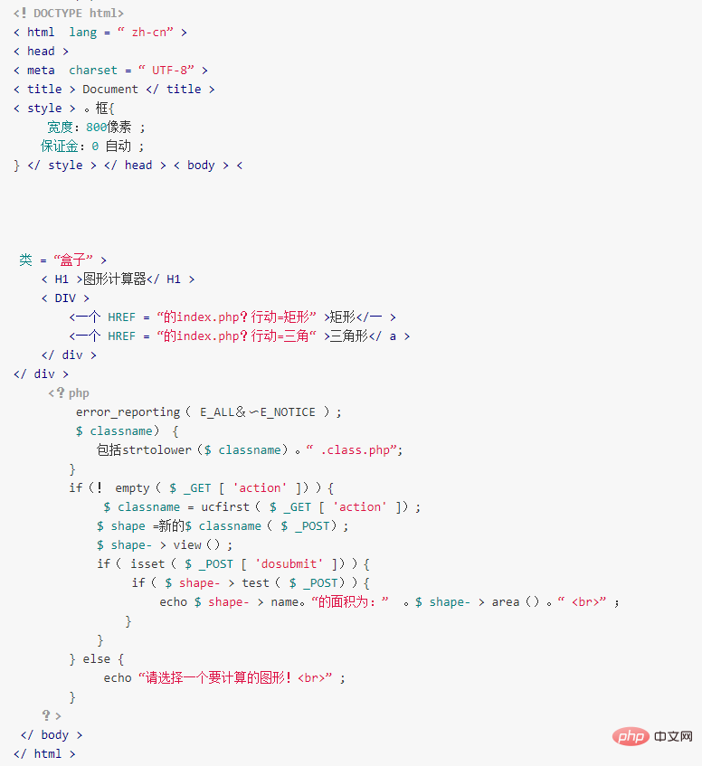 php简单图形面积计算器的实现