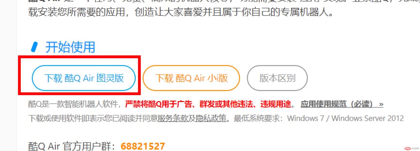 PHP快速搭建一个简单的QQ机器人