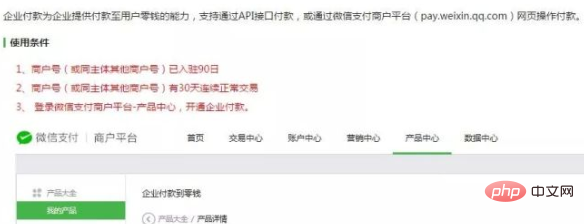php实现微信企业付款到零钱