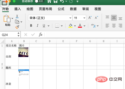 利用php实现读取excel中的图片