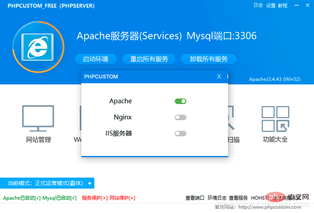 PHP7如何快速安装WEB服务器