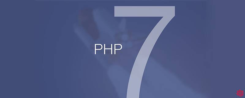 php7新特性之php7带来的新东西