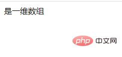 php怎么判断是一维数组还是二维数组