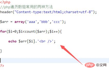 php遍历数组的两种方法是什么