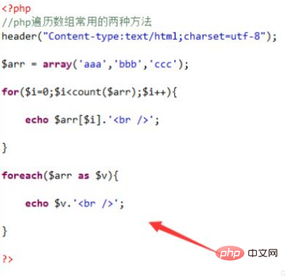 php遍历数组的两种方法是什么