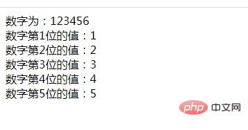 php怎么获取数字的第几位值