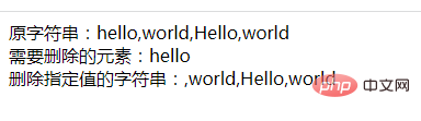 php中怎么删除字符串中的某一元素