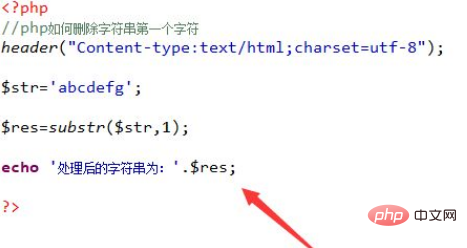 php分割字符串怎么除去第一个字符