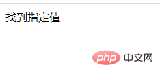 php查找数组中某个值的方法有哪些