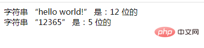 php怎么判断字符串是几位