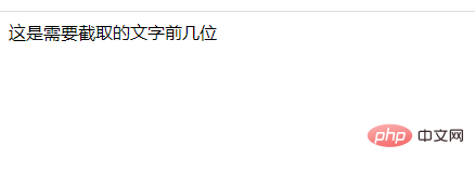 php怎么获取文字的前几位