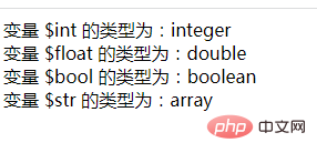 php怎么将字符串强制转换为其他类型