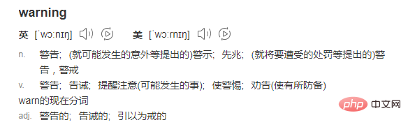 php中warning是什么意思