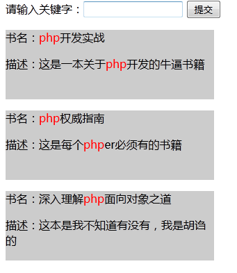 php怎么实现关键字搜索功能