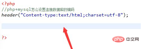 php怎么修改数据库编码